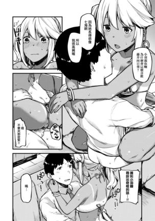 CHOCO x LOVE | CHOCO x LOVE -褐色之戀- Page #161