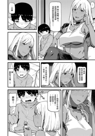 CHOCO x LOVE | CHOCO x LOVE -褐色之戀- Page #105