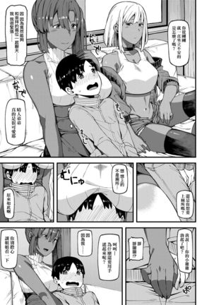 CHOCO x LOVE | CHOCO x LOVE -褐色之戀- Page #100