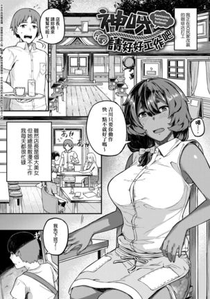 CHOCO x LOVE | CHOCO x LOVE -褐色之戀- Page #166
