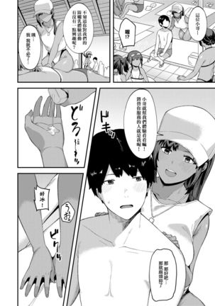 CHOCO x LOVE | CHOCO x LOVE -褐色之戀- - Page 35