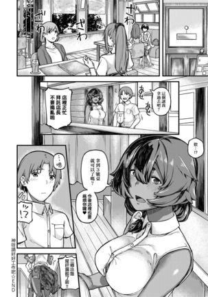 CHOCO x LOVE | CHOCO x LOVE -褐色之戀- Page #185