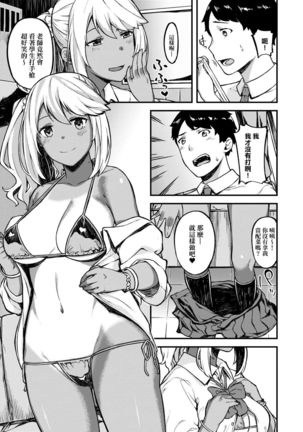 CHOCO x LOVE | CHOCO x LOVE -褐色之戀- Page #148