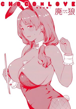 CHOCO x LOVE | CHOCO x LOVE -褐色之戀- Page #209