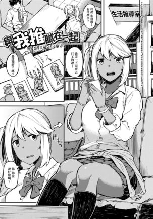 CHOCO x LOVE | CHOCO x LOVE -褐色之戀- Page #146
