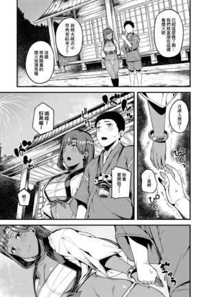CHOCO x LOVE | CHOCO x LOVE -褐色之戀- Page #76