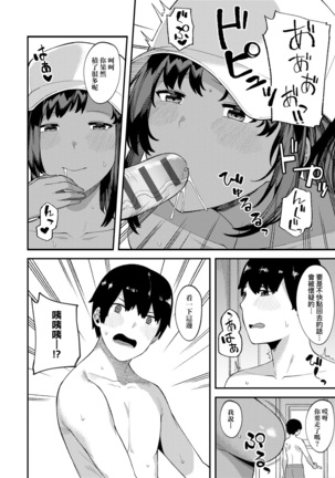 CHOCO x LOVE | CHOCO x LOVE -褐色之戀- Page #43