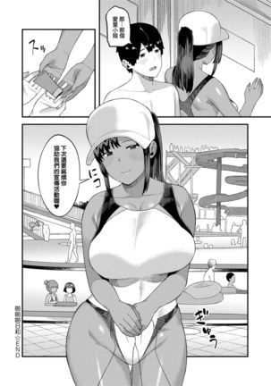 CHOCO x LOVE | CHOCO x LOVE -褐色之戀- Page #55