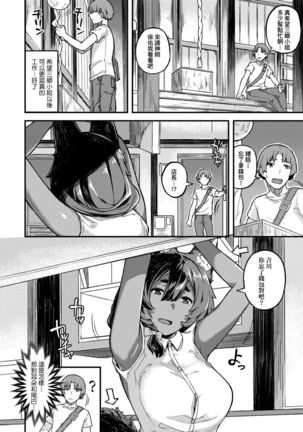CHOCO x LOVE | CHOCO x LOVE -褐色之戀- Page #167
