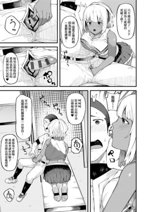 CHOCO x LOVE | CHOCO x LOVE -褐色之戀- Page #82