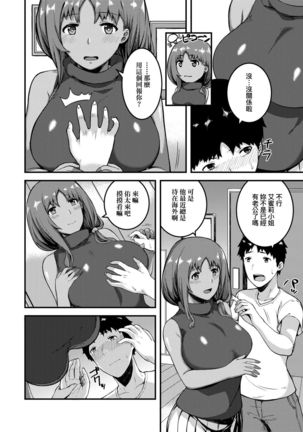CHOCO x LOVE | CHOCO x LOVE -褐色之戀- Page #187