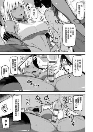 CHOCO x LOVE | CHOCO x LOVE -褐色之戀- Page #108