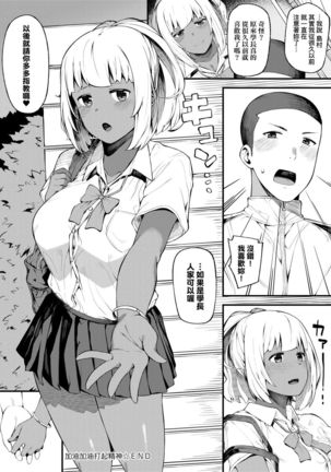 CHOCO x LOVE | CHOCO x LOVE -褐色之戀- Page #97