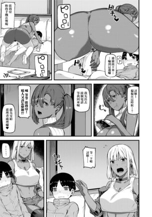 CHOCO x LOVE | CHOCO x LOVE -褐色之戀- Page #104