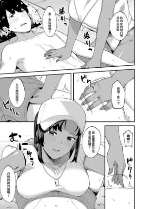 CHOCO x LOVE | CHOCO x LOVE -褐色之戀- Page #36