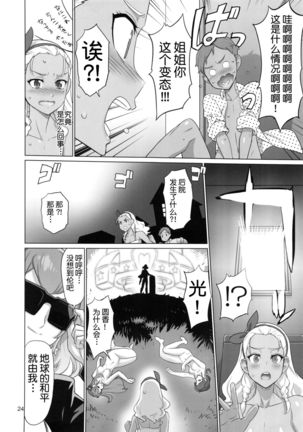 Onegai Sureba Ikeru to Omotte Shota ga Toile de Kasshoku Onee-chan o Osotte Mita Kekka - Page 24