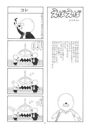 PUSSY-CAT Shokuzai Page #32