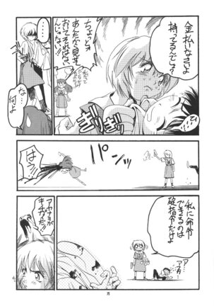 PUSSY-CAT Shokuzai Page #77