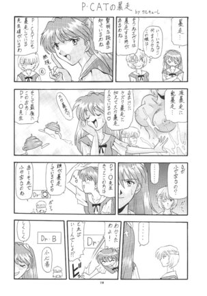PUSSY-CAT Shokuzai Page #116