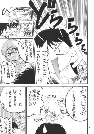 PUSSY-CAT Shokuzai Page #85