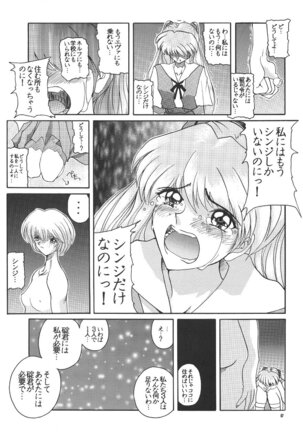 PUSSY-CAT Shokuzai Page #68