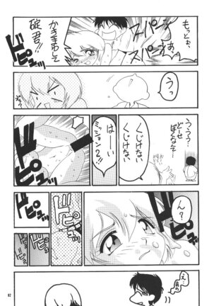 PUSSY-CAT Shokuzai Page #84