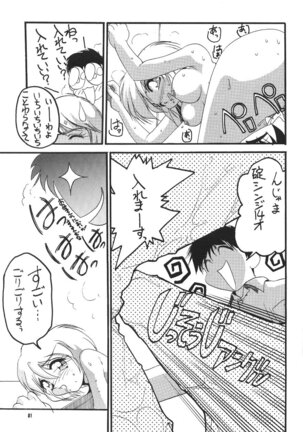 PUSSY-CAT Shokuzai Page #83