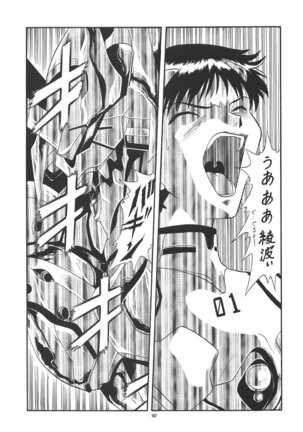 PUSSY-CAT Shokuzai Page #109