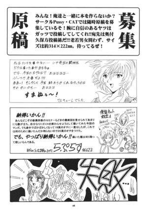 PUSSY-CAT Shokuzai Page #150