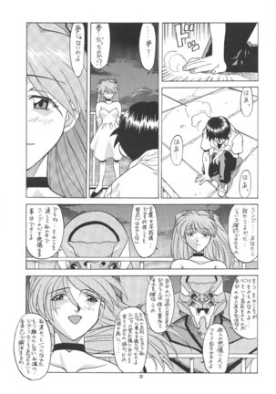 PUSSY-CAT Shokuzai Page #23