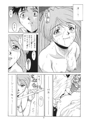 PUSSY-CAT Shokuzai Page #21