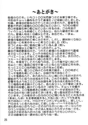 Tsukasa Aoshingou! - Page 24
