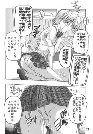 Tsukasa Aoshingou! - Page 23