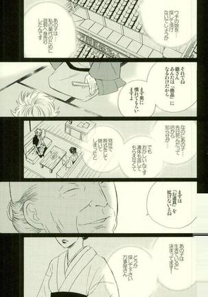 Hana no Baku hito - Page 4