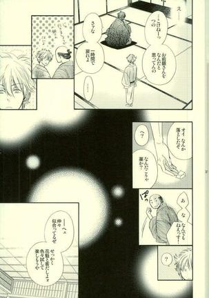 Hana no Baku hito Page #28