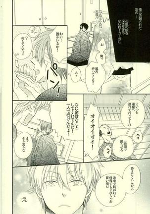 Hana no Baku hito Page #27