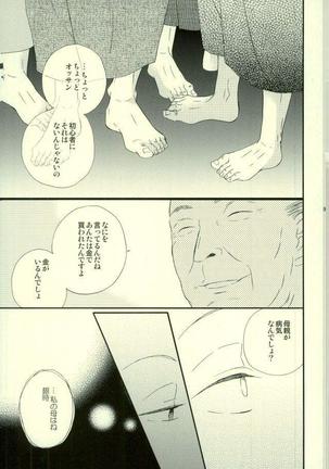 Hana no Baku hito - Page 6
