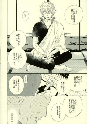 Hana no Baku hito Page #3
