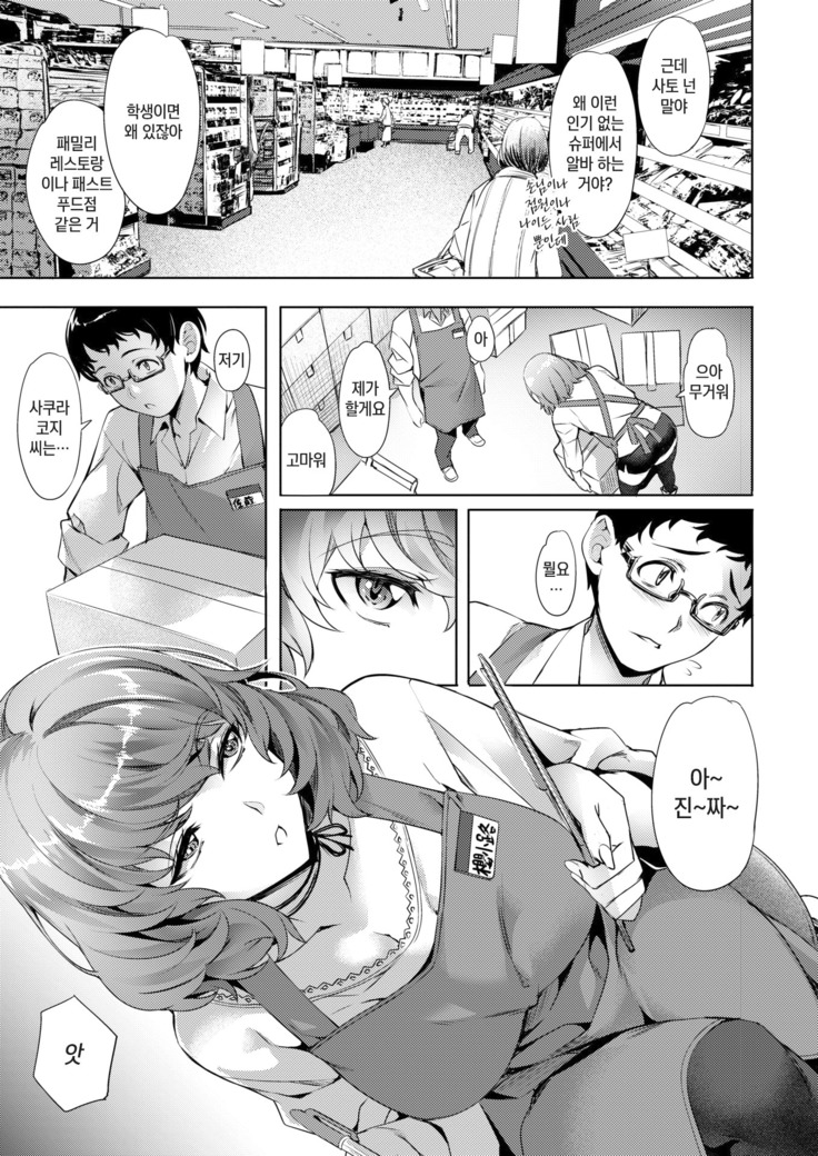 Satou-kun to Kaoruko-san