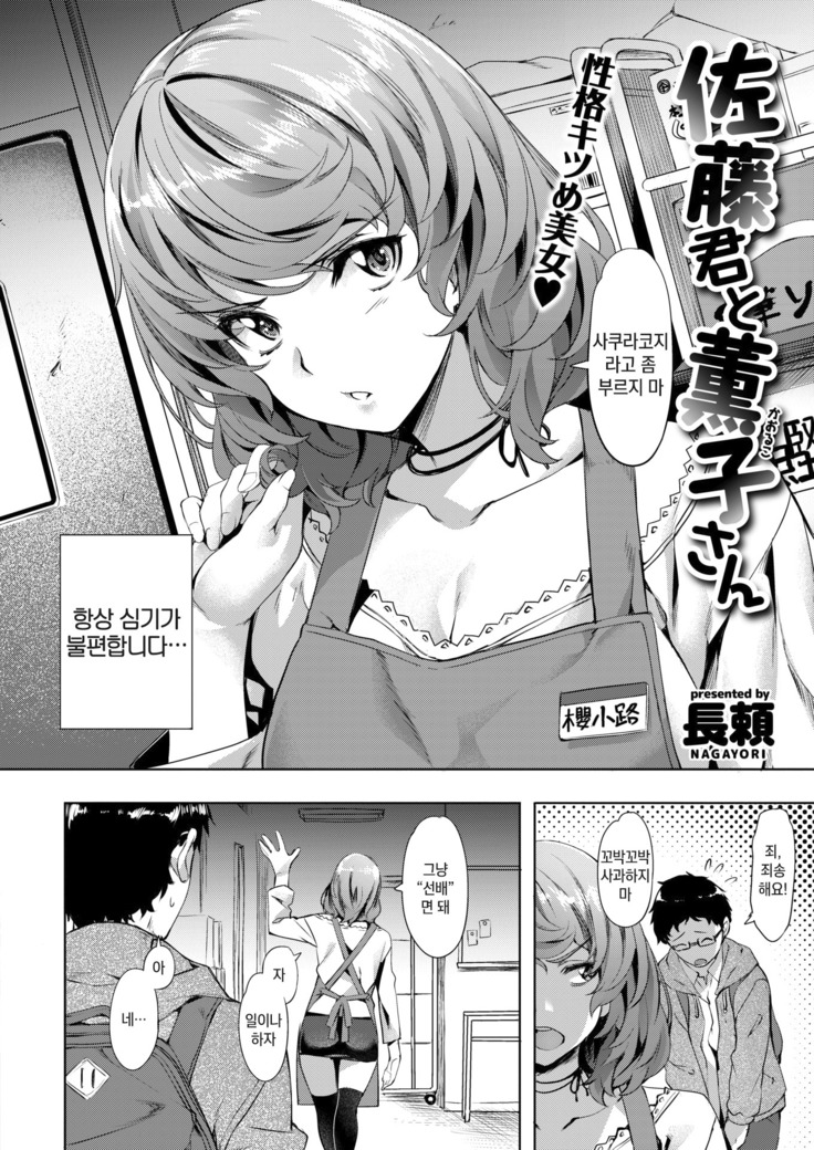 Satou-kun to Kaoruko-san