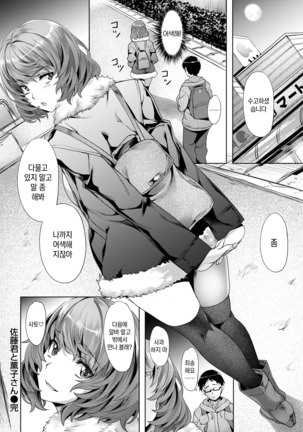 Satou-kun to Kaoruko-san Page #22
