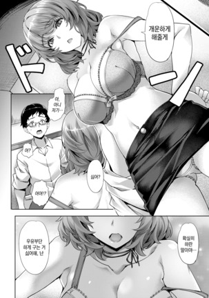 Satou-kun to Kaoruko-san - Page 14