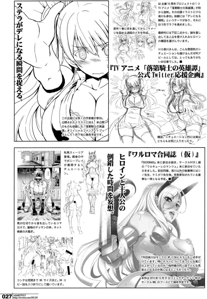 スレイヴナイト#204～奪われた聖騎士～