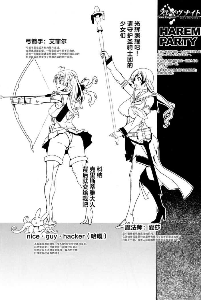 スレイヴナイト#204～奪われた聖騎士～