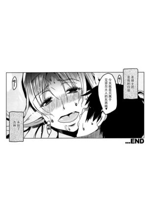 スレイヴナイト#204～奪われた聖騎士～ Page #21
