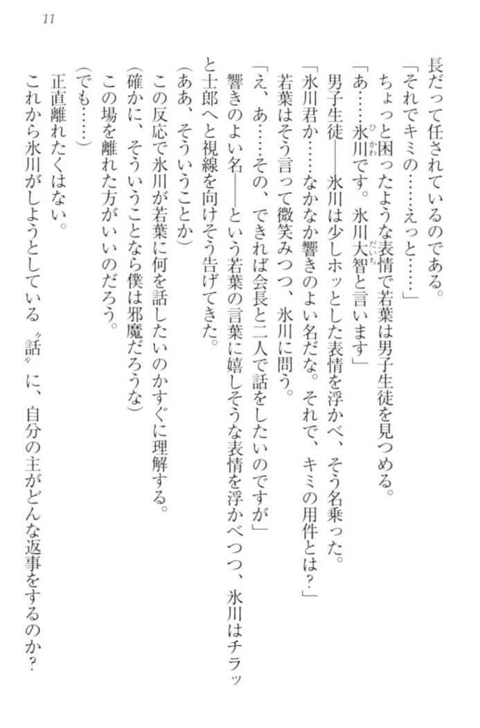僕の主はトロ顔お嬢様