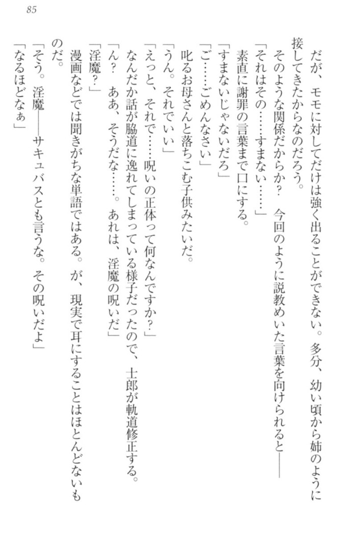 僕の主はトロ顔お嬢様