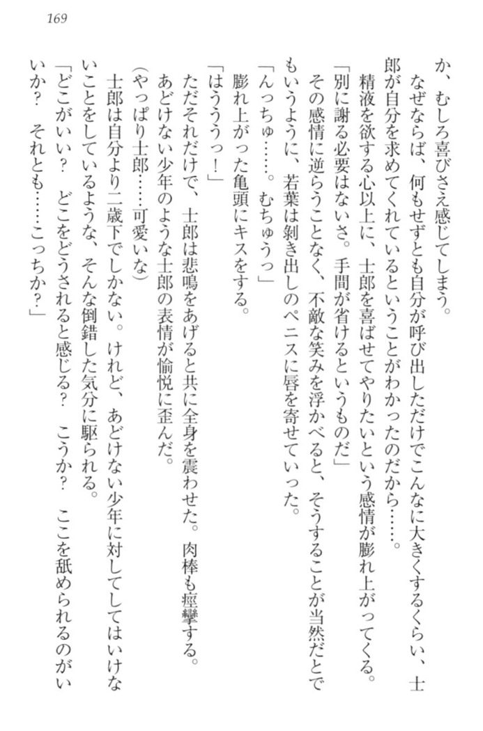 僕の主はトロ顔お嬢様