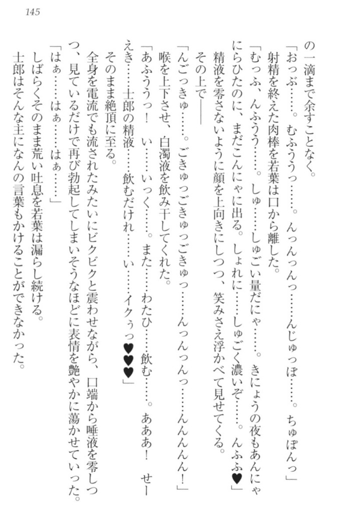 僕の主はトロ顔お嬢様