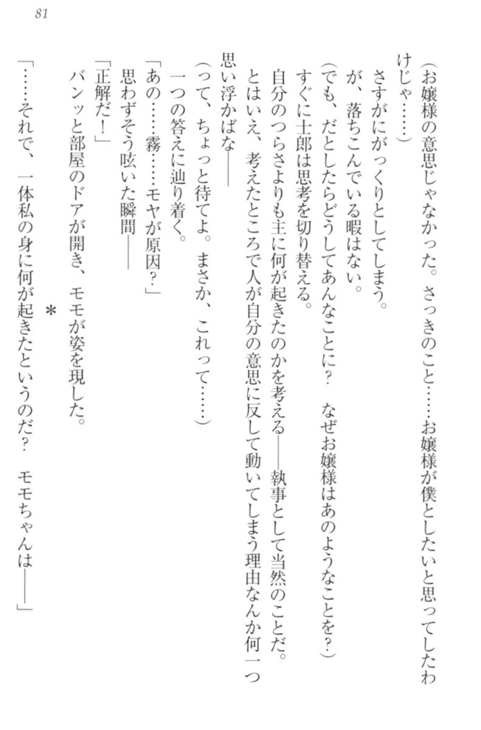 僕の主はトロ顔お嬢様